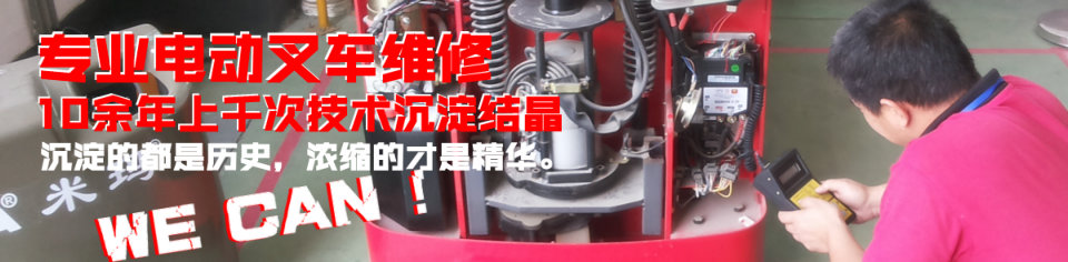 電動(dòng)堆高車(chē)